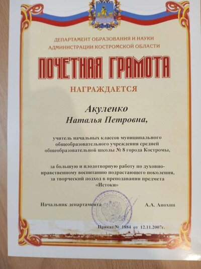 Грамота Деп 2007.jpg