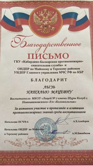 За активное участие в пропаганде и агитации противопожарных знаний.jpeg