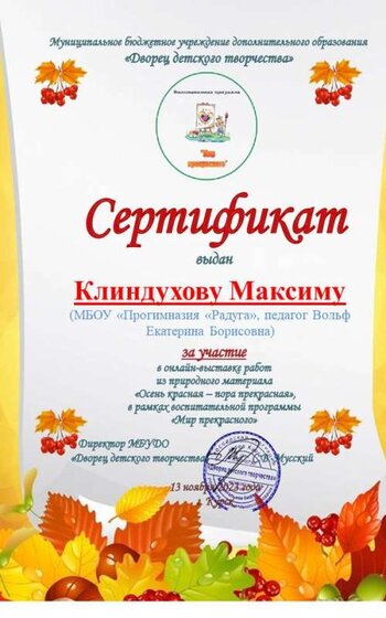Клиндузхов.JPG