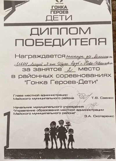 Гонка Героев-Дети.jpeg