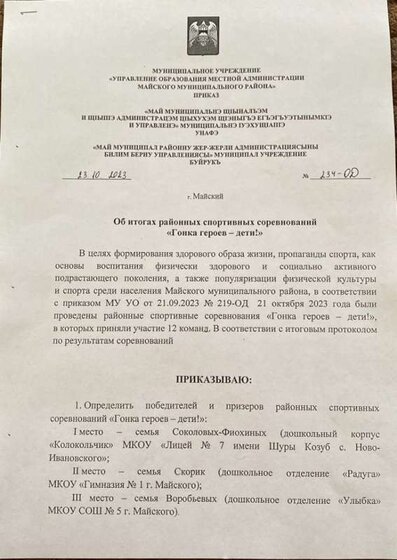 Гонка Героев -Дети. Приказ.jpeg