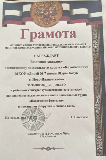 Новогодние фантазии - номинация Игрушка - символ года.jpeg