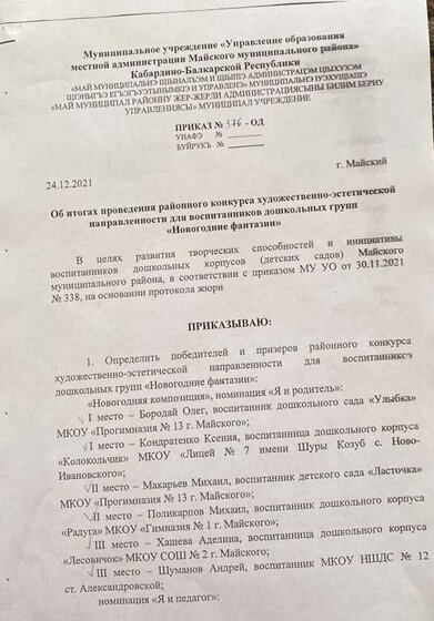 Новогодние фантазии - Приказ1.jpeg