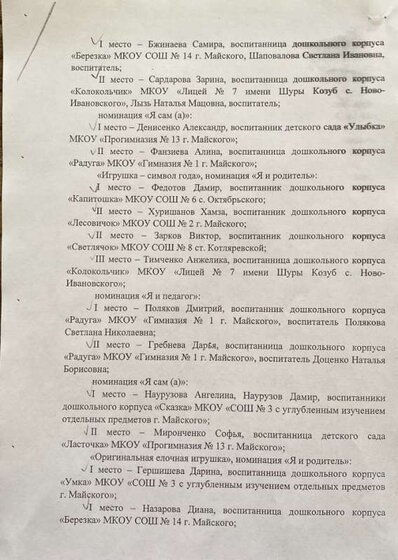 Новогодние фантазии - Приказ2.jpeg