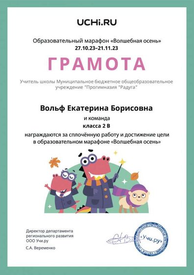 Gramota_Volf_Ekaterina_Borisovna_klassa_2_V_goal_reached_marathon_b2t_23_3.pdf.jpeg