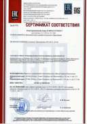 Сертификат соответствия.jpg