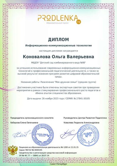 ikt_diploma.pdf.jpeg