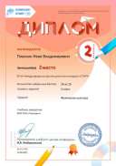 Диплом 2 степени от проекта konkurs-start.ru №2782.jpg