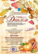 Денисова Ольга Александровна.png