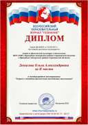 диплом междун.jpeg