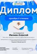 Ивлиев Алексей - диплом.png