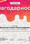 Денисова Ольга Александровна - благодарность (2).png