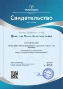 Свидетельство Кружок _Здоровый ребенок-успешный ребенок_.png