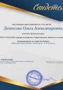 Свидетельство Рабочая программа _Шахматы_ 5-9 классы.png