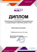 Иванова Лариса Владимировна (10)_page-0001.jpg