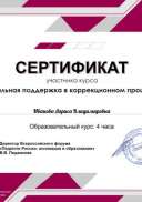 Иванова Лариса Владимировна (12)_page-0001.jpg