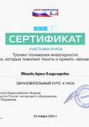 3Иванова Лариса Владимировна_page-0001.jpg