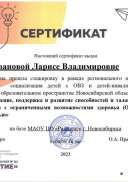 Иванова Л. В. 82_page-0001.jpg