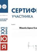 Иванова Лариса Владимировна (9)_page-0001.jpg