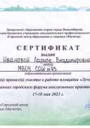 сертиф 17-18 мая.jpeg
