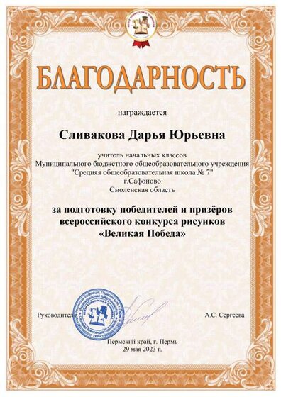 09.2023 Сливакова Дарья Юрьевна.pdf.jpeg