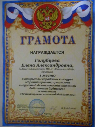 1 место Лучший  проект 2019.JPG