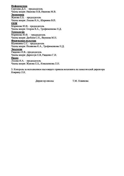 приказ школ.этап 2020 2.pdf.jpeg
