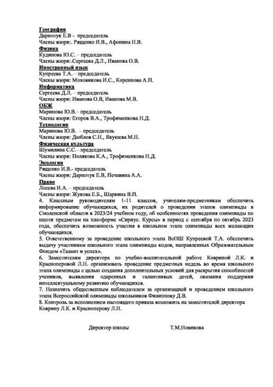 приказ школ.этап 2023 2.pdf.jpeg