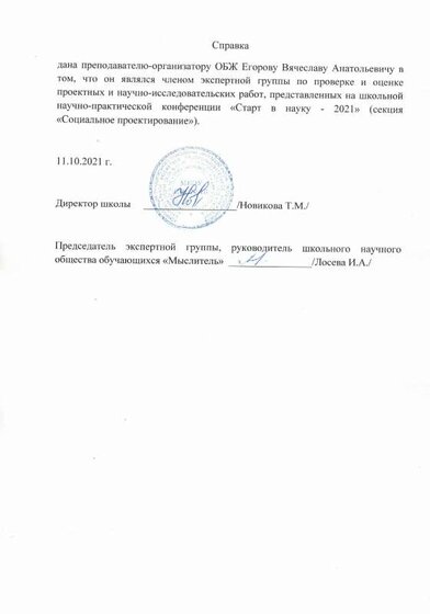справка по дню науки.pdf.jpeg