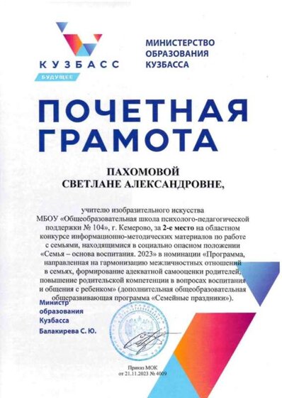 почетная грамота.jpg