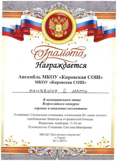 грамота Битва хоров 2023г 001.jpg