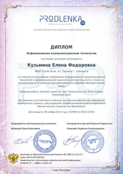 Диплом 28.11.23.pdf.jpeg