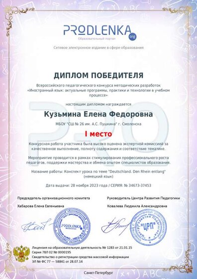 Диплом победителя метод. разработок 28.11.23.pdf.jpeg