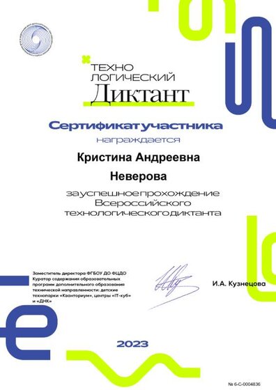 Сертификат 6-C-0004836.png