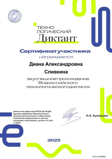 Сертификат 6-C-0005882.png