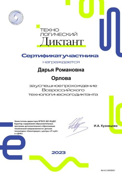 Сертификат 6-C-0005691.png