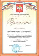 почетная грамота .jpg