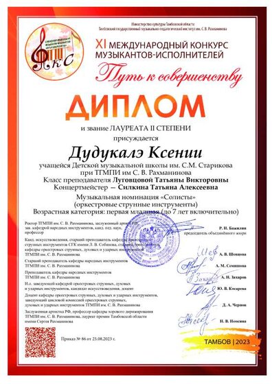 Дудукалэ.pdf.jpeg