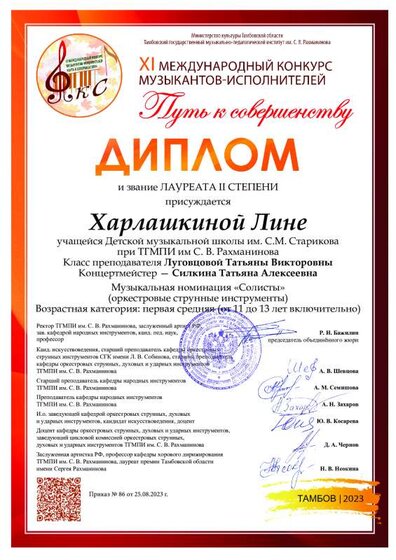 Харлашкина Лина.pdf.jpeg