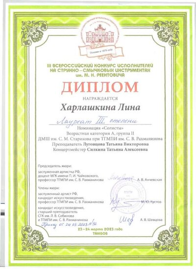 харлашкина реентович 3 степени 2023.jpg