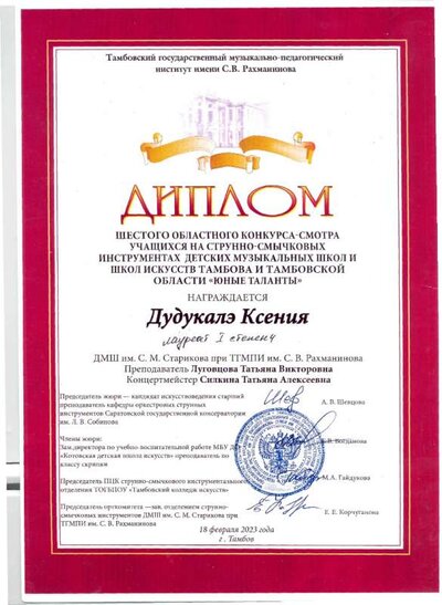 дудукалэ юные таланты 1 степени 2023.jpg