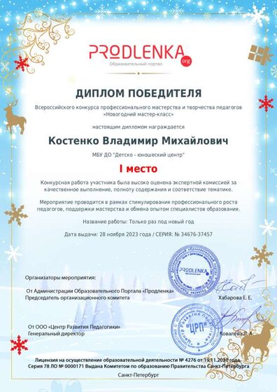 Диплом 1 места +Ноябрь2023.pdf.jpeg