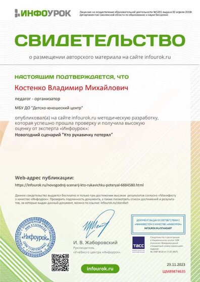 Свидетельство проекта infourok.ru №ЩМ89874635.jpg