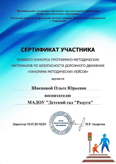 Сертиф Участн .jpg