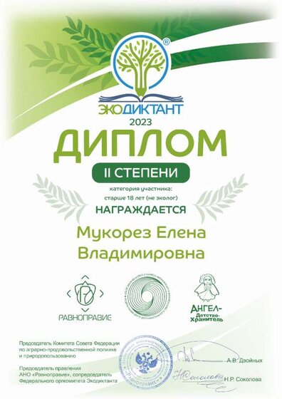 ЭКОДИКТАНТ МУКОРЕЗ.pdf.jpeg