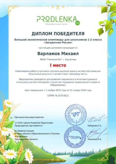 Варламов Михаил.jpg