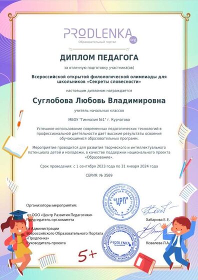Секреты словесности. Суглобова.jpg