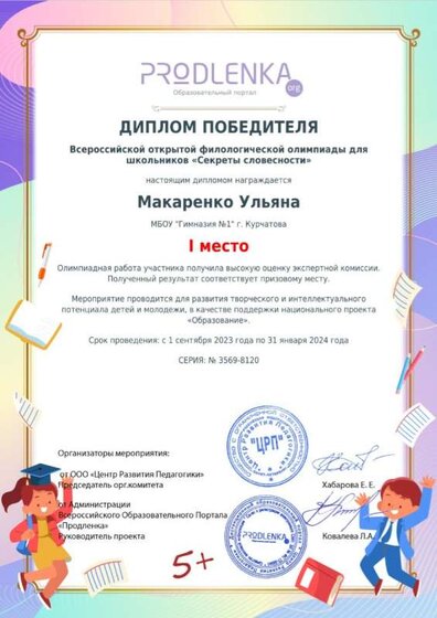 Макаренко Ульяна.jpg