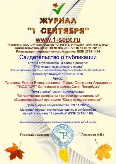 свидет_метод материалы к ДОП.jpg