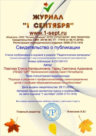 свидет_самоопределение детей с ОВЗ.jpg